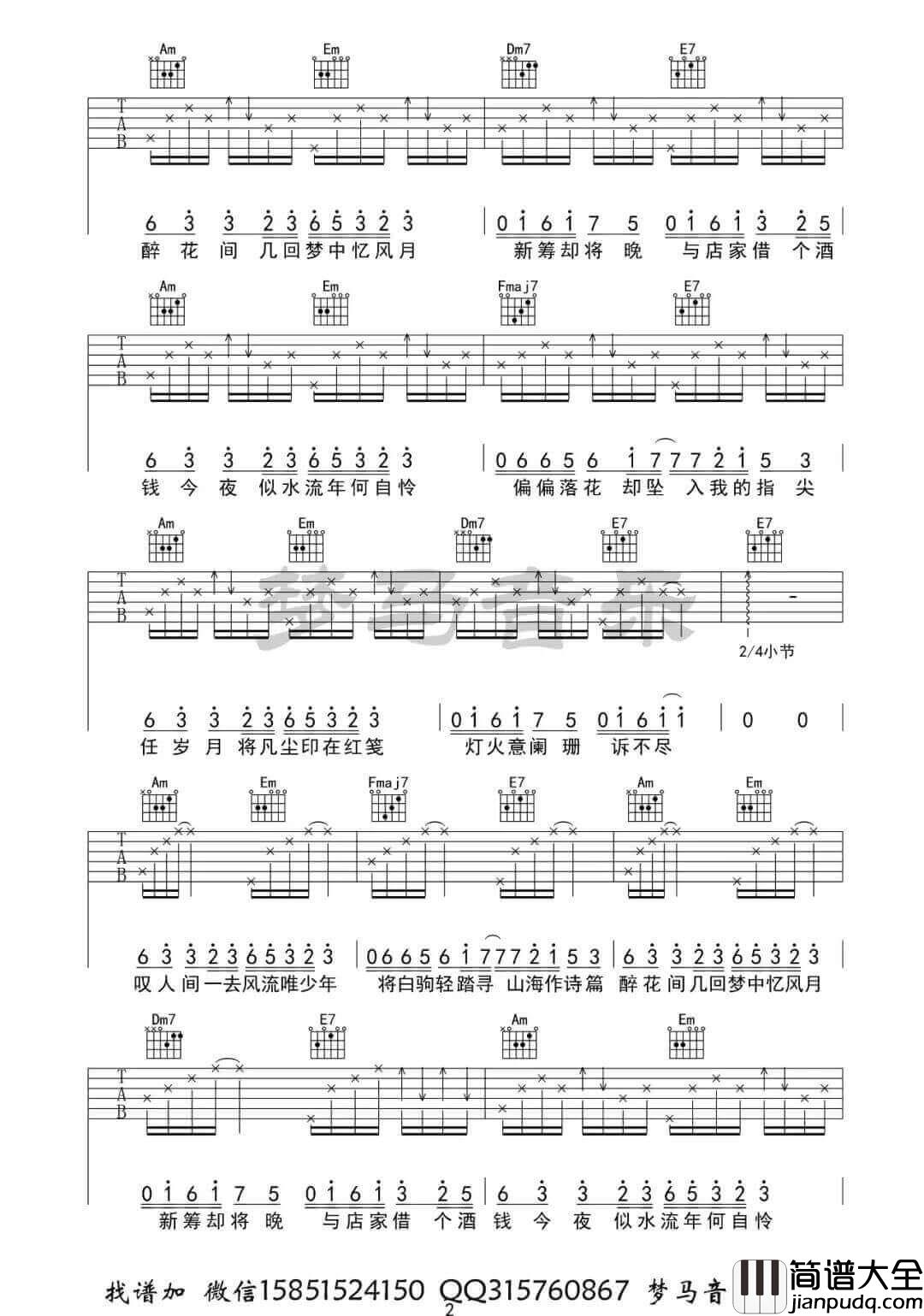 _人间惊鸿客_吉他谱_叶里_C调原版弹唱谱_高清六线谱