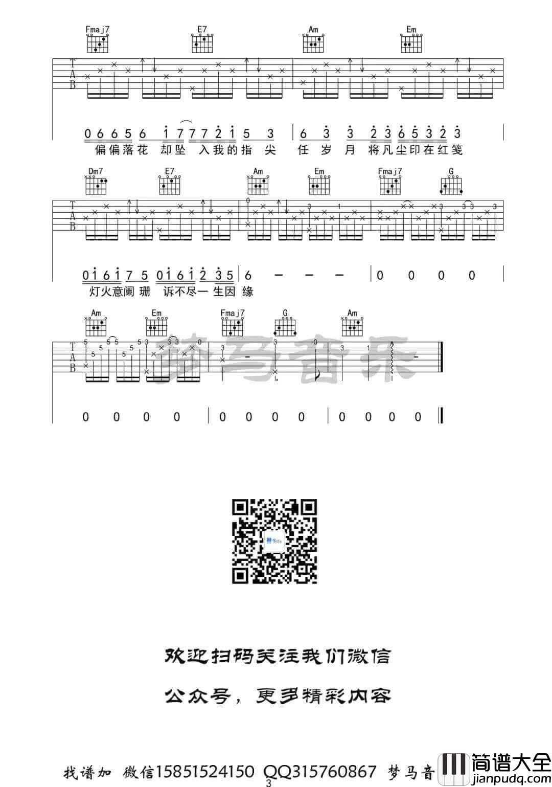 _人间惊鸿客_吉他谱_叶里_C调原版弹唱谱_高清六线谱
