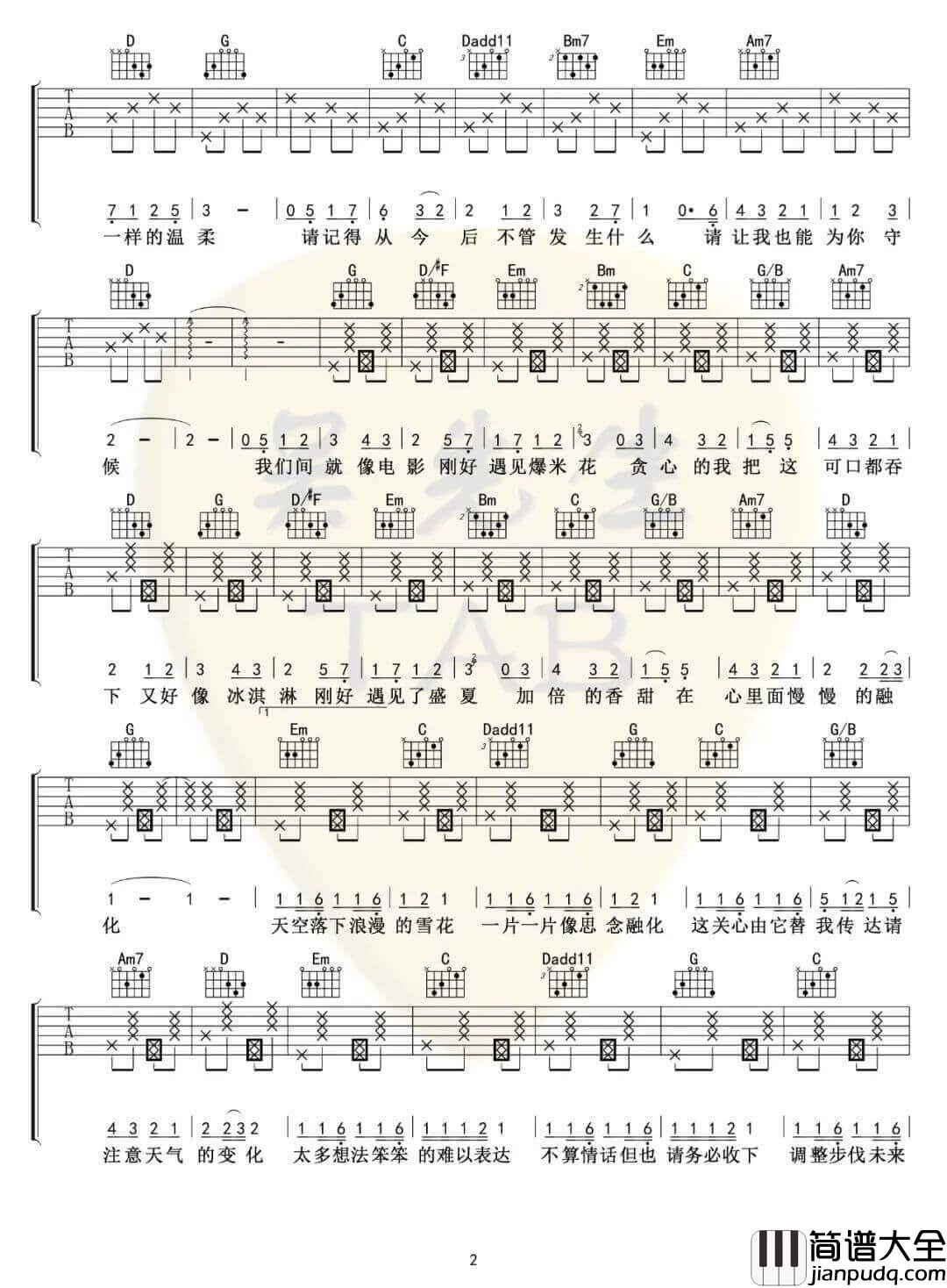 _爆米花_吉他谱_时代少年团_G调原版弹唱谱_高清六线谱