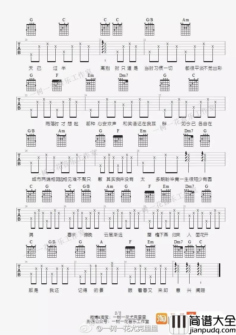 谢春花_只道寻常_吉他谱_C调_弹唱谱