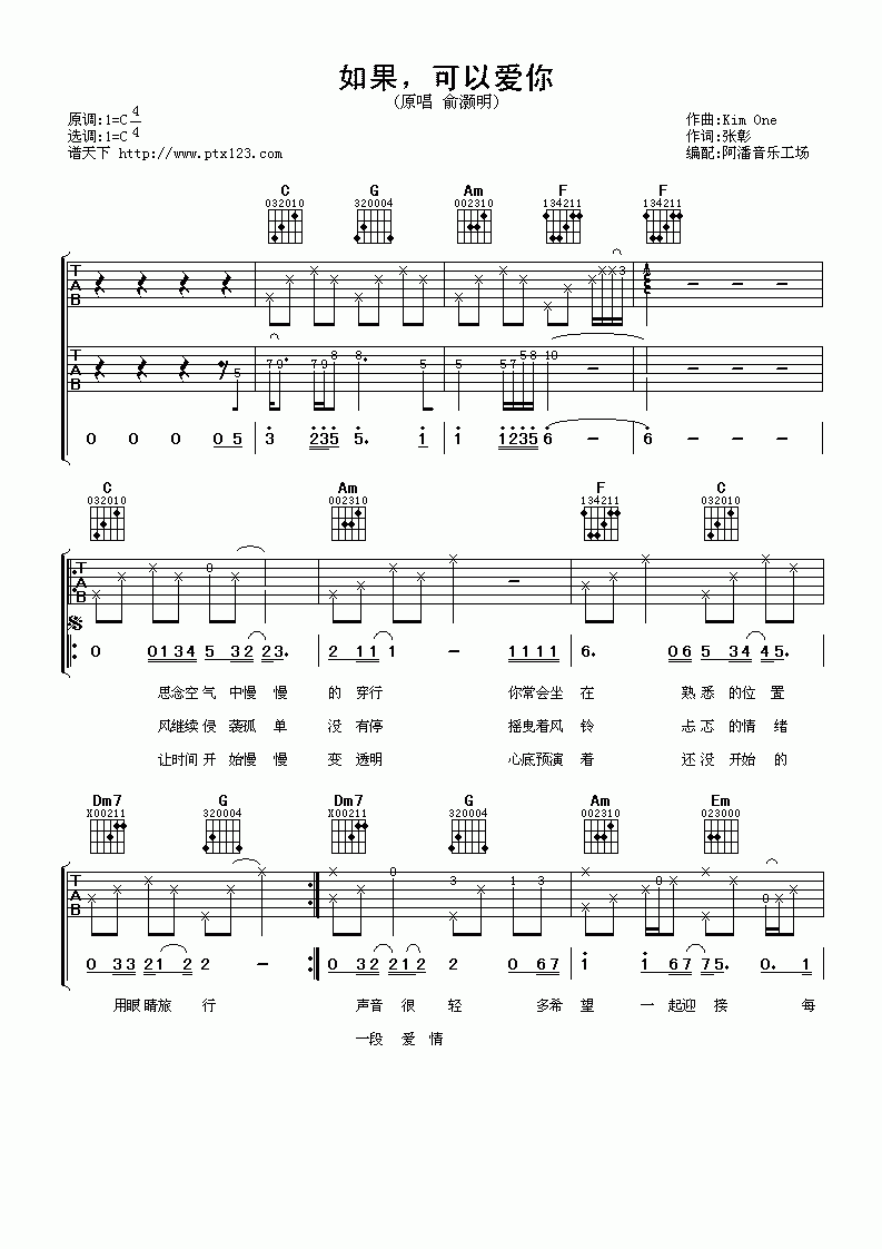 俞灏明_如果可以爱吉他谱