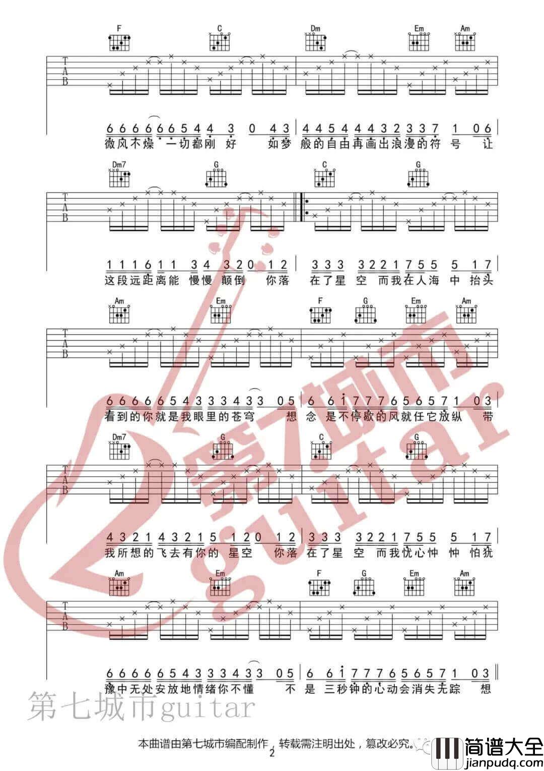 _奔赴星空_吉他谱_尹昔眠_C调原版弹唱六线谱_高清图片谱