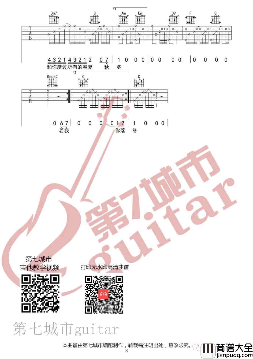 _奔赴星空_吉他谱_尹昔眠_C调原版弹唱六线谱_高清图片谱