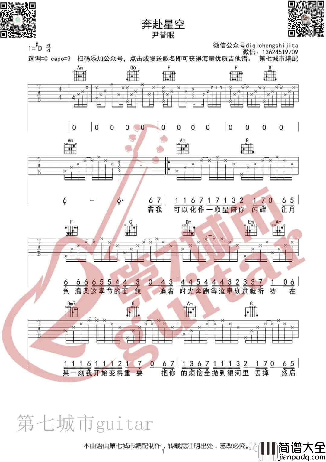 _奔赴星空_吉他谱_尹昔眠_C调原版弹唱六线谱_高清图片谱
