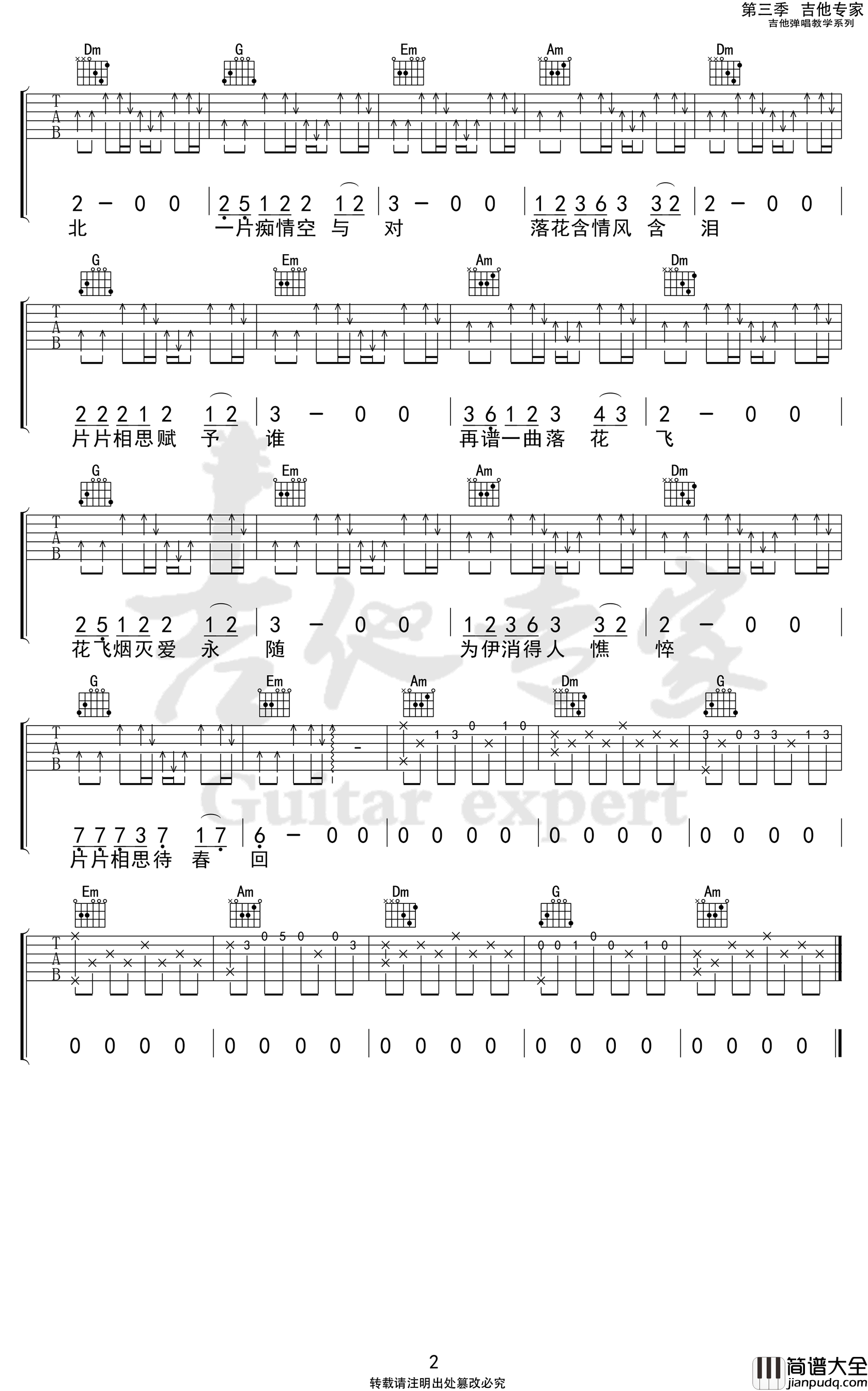 _片片相思赋予谁_吉他谱_晓依_C调弹唱六线谱_高清图片谱