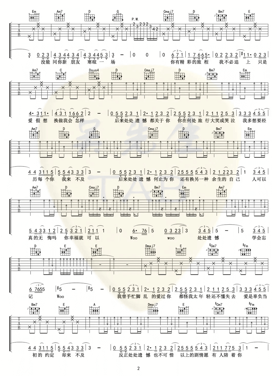 _处处遗憾_吉他谱_颜人中_G调弹唱六线谱_高清图片谱