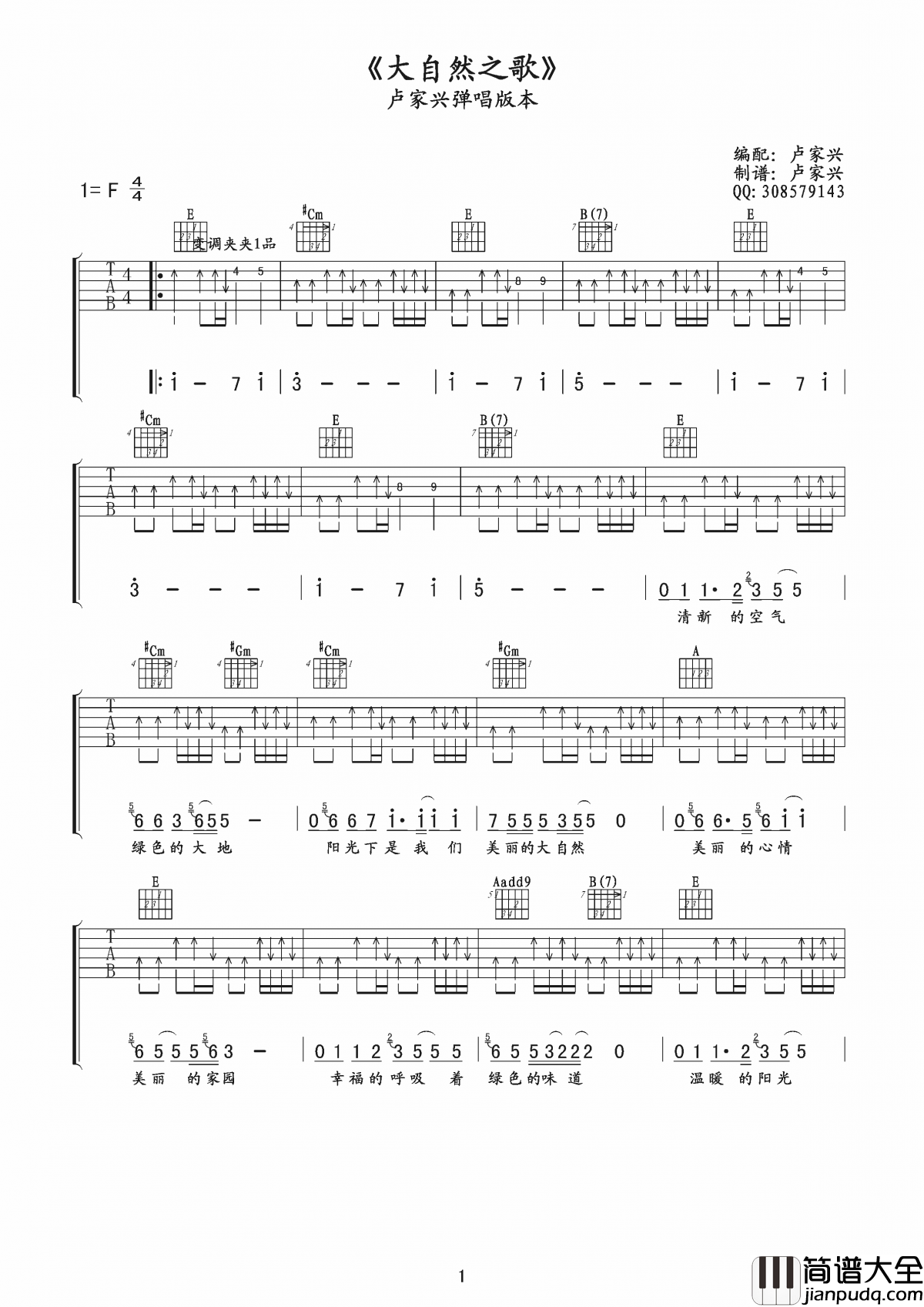 卢家兴_大自然之歌吉他谱