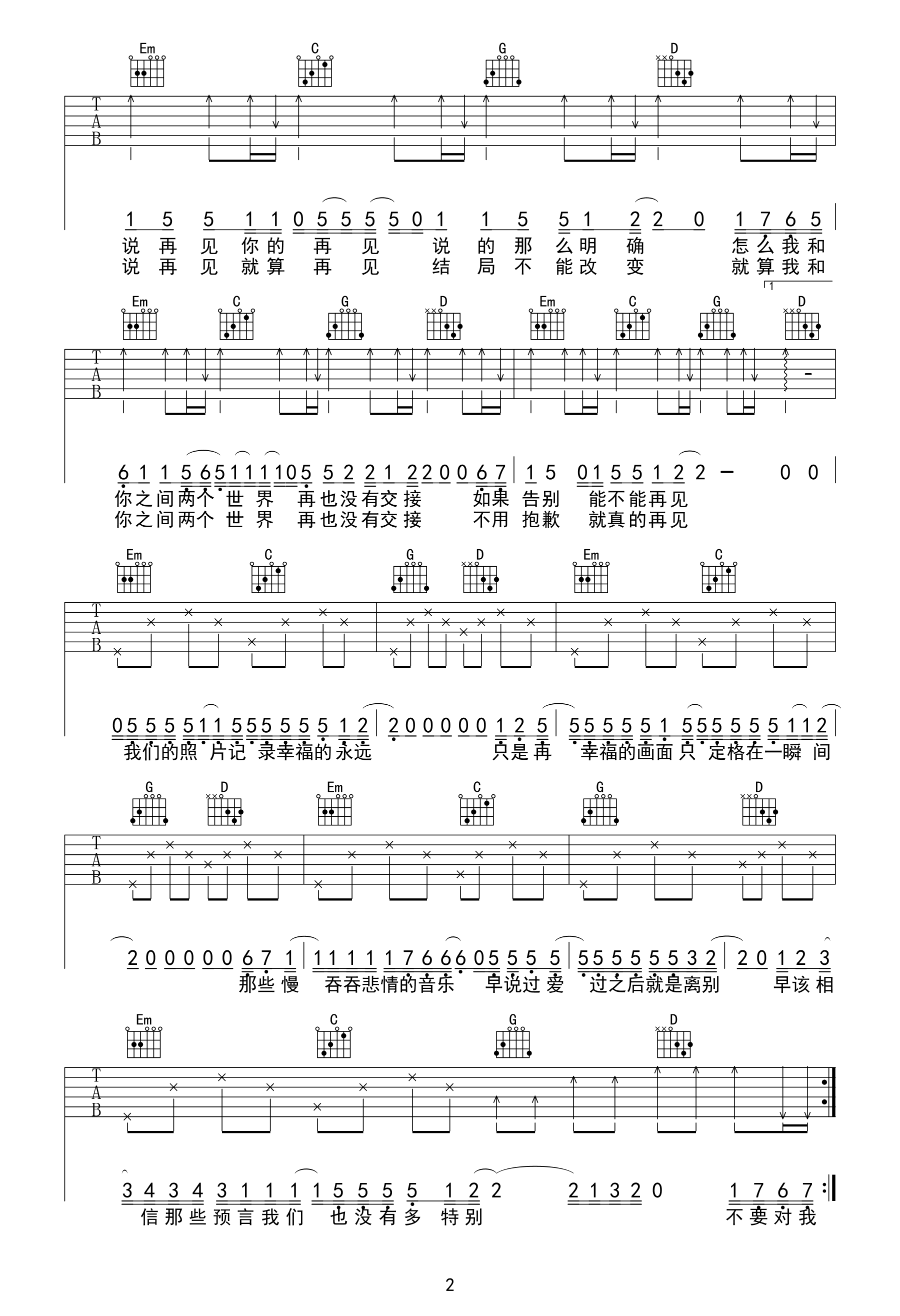 再见吉他谱_邓紫棋__再见_G调弹唱六线谱_高清图片谱