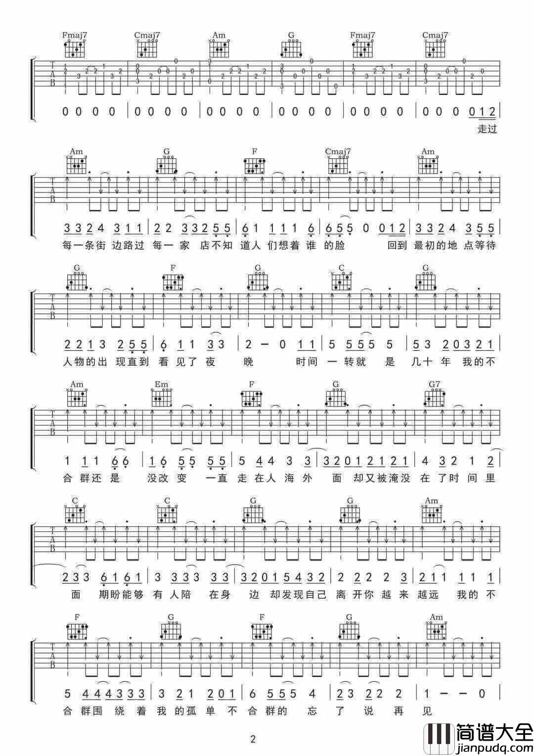 _不合群_吉他谱_枯木逢春_C调原版弹唱六线谱_高清图片谱