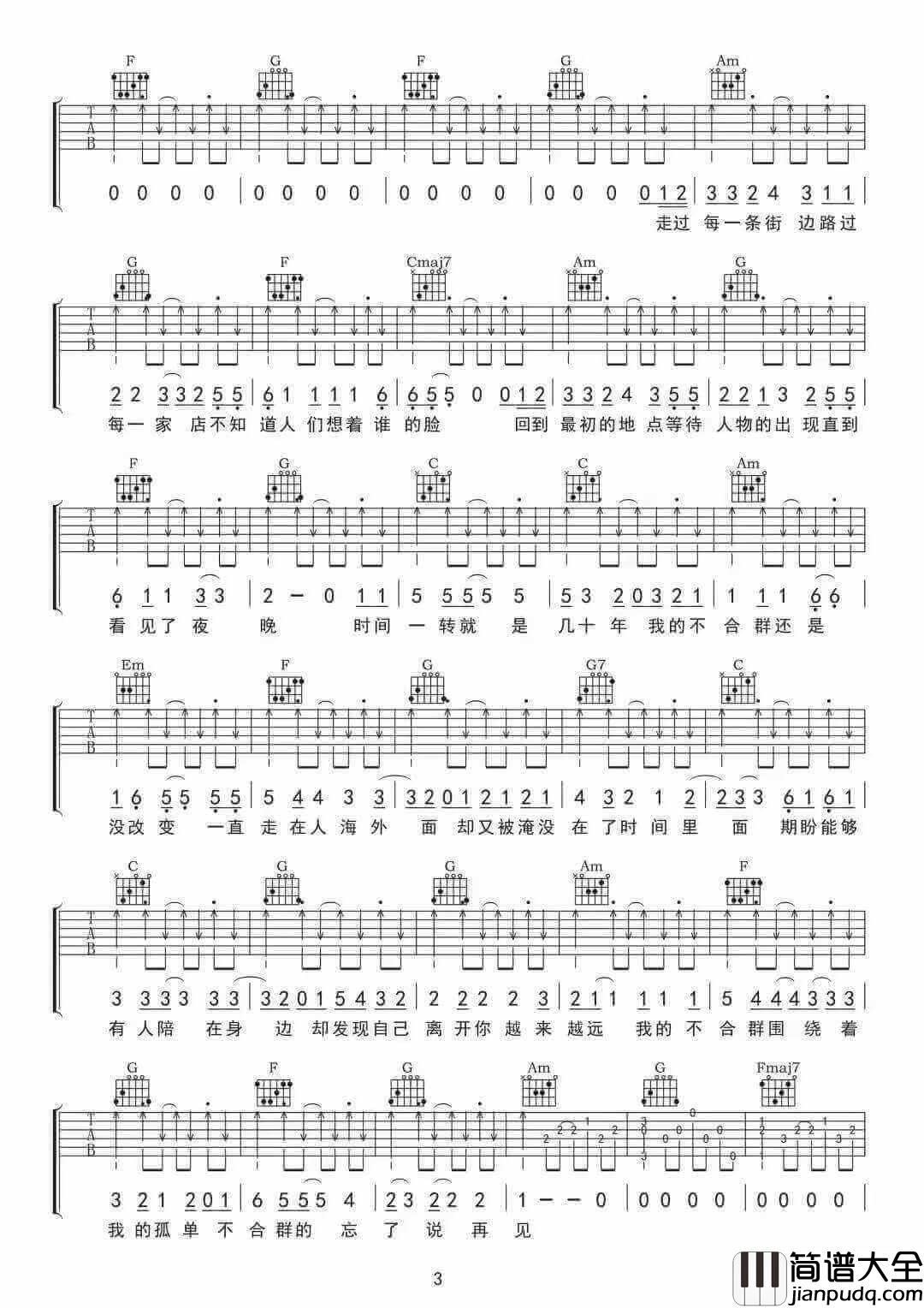 _不合群_吉他谱_枯木逢春_C调原版弹唱六线谱_高清图片谱