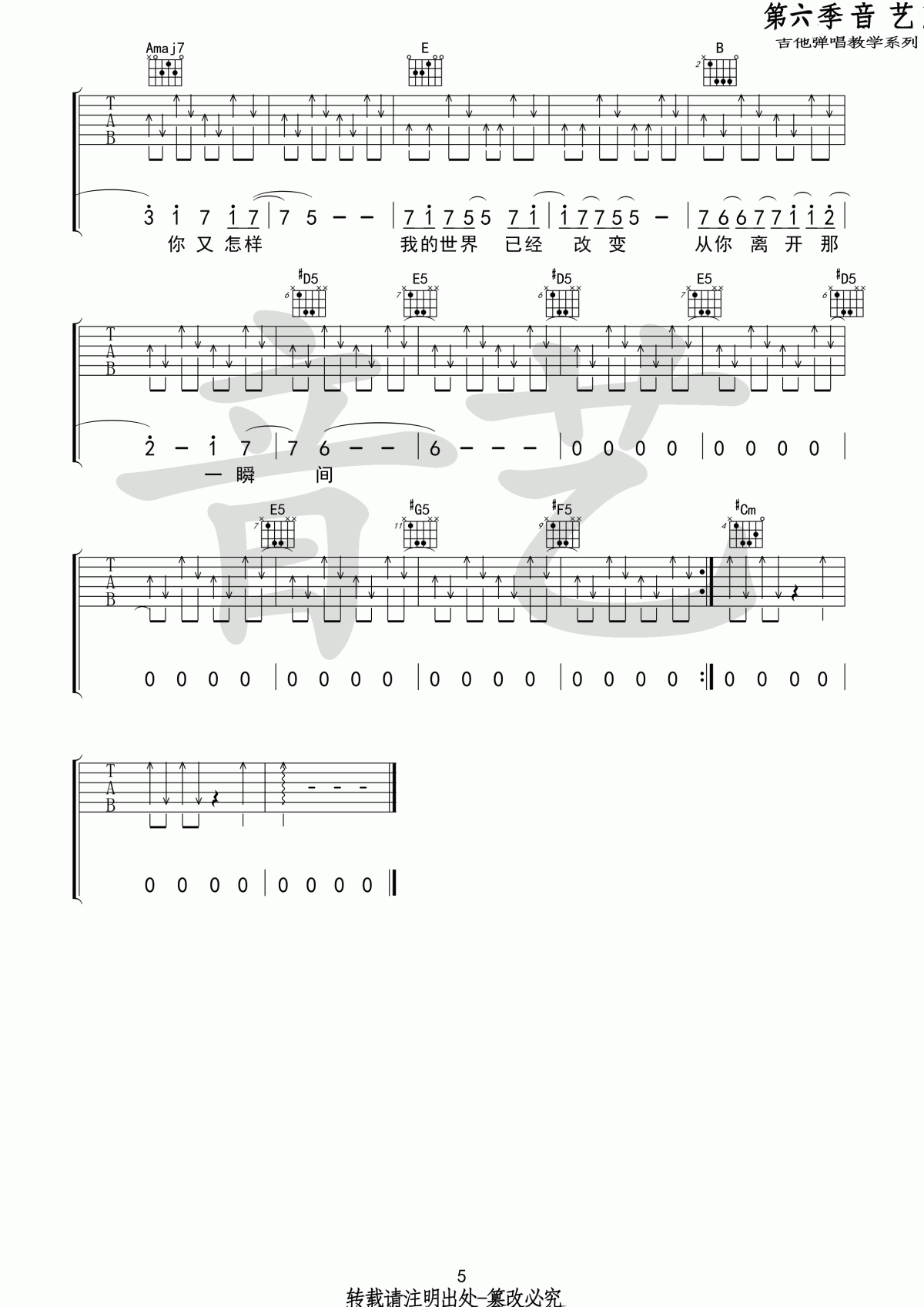 一个人看电影_吉他谱_阿力普