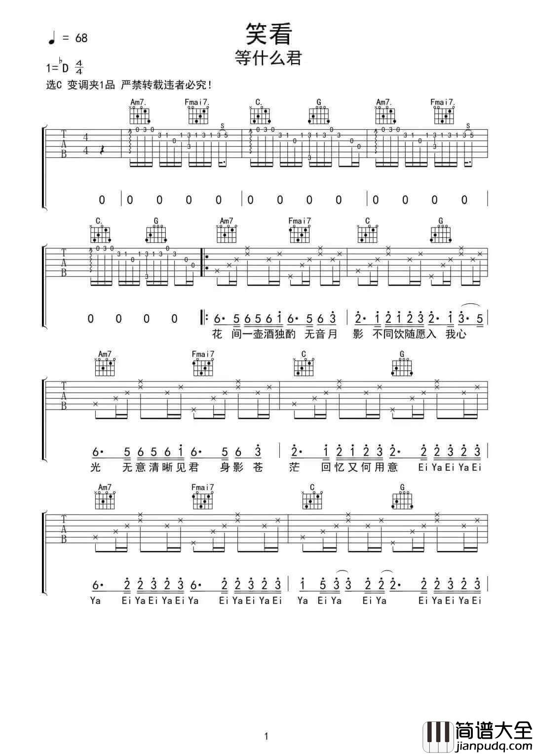 笑看吉他谱_等什么君__笑看_C调原版弹唱谱_高清六线谱