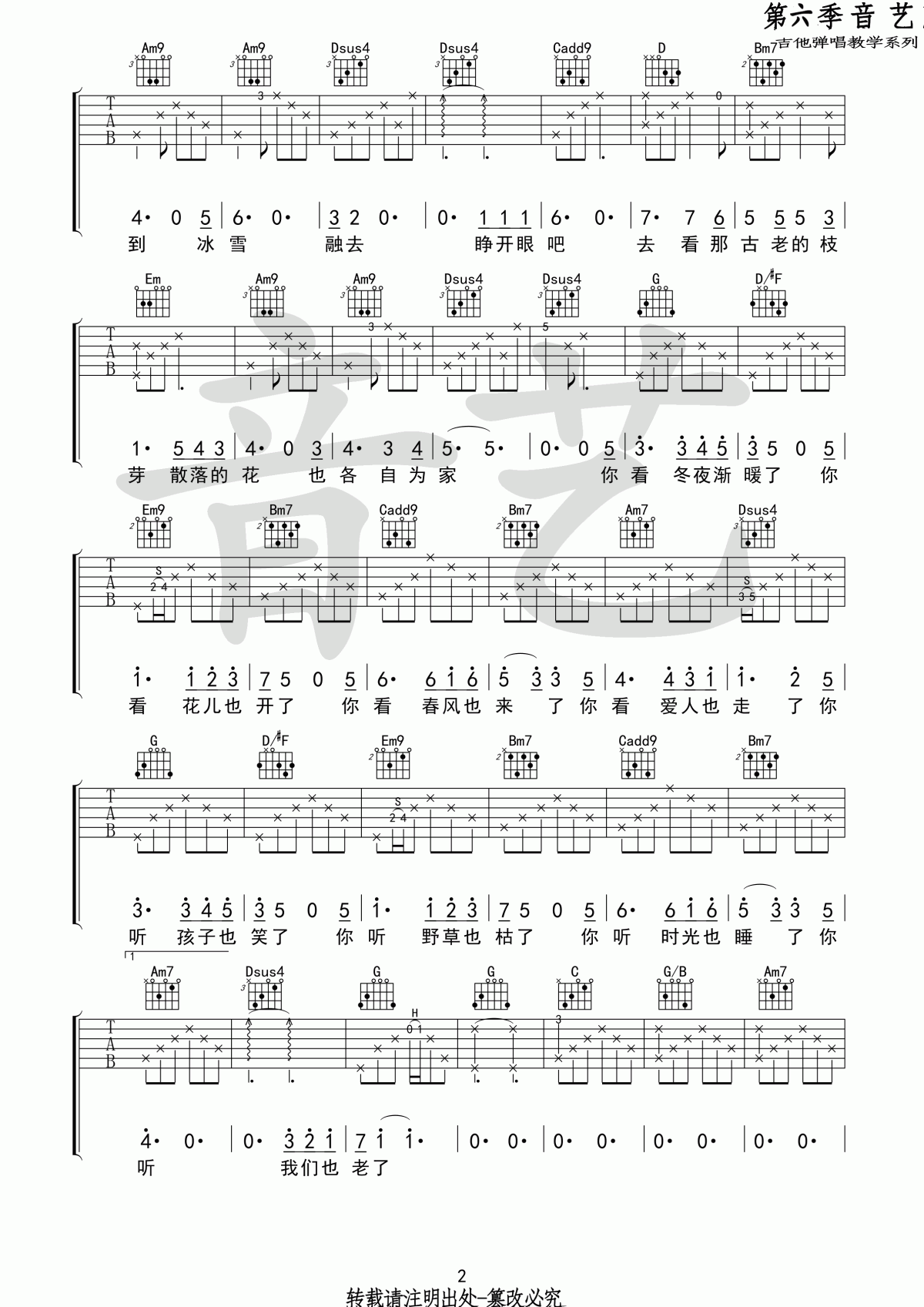 花落知多少吉他谱_倪健_G调_原版