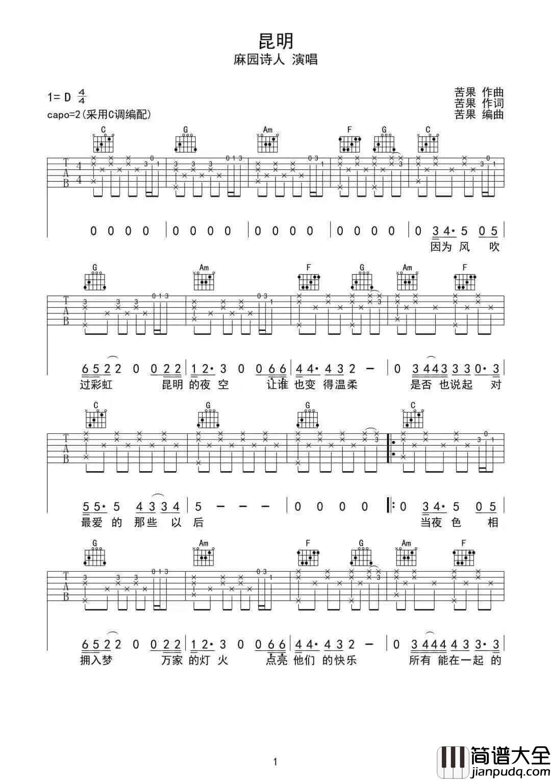 _昆明_吉他谱_麻园诗人_C调原版弹唱六线谱_高清图片谱