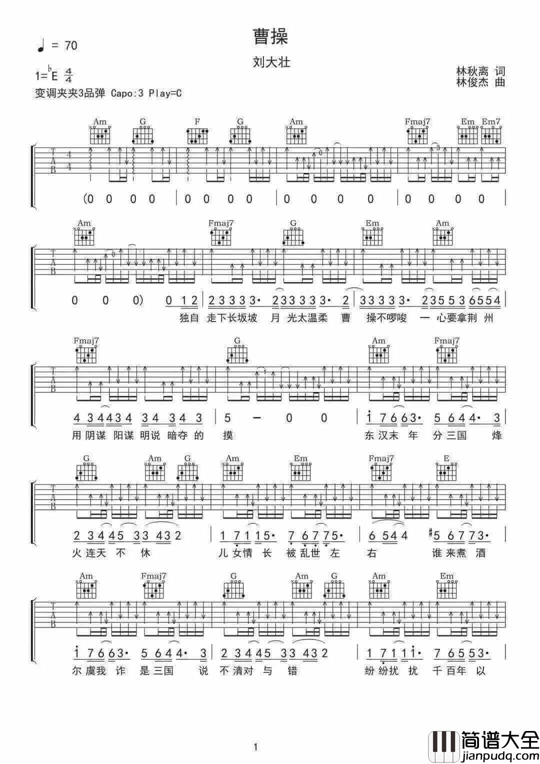 曹操吉他谱_刘大壮__曹操_C调弹唱六线谱_高清图片谱