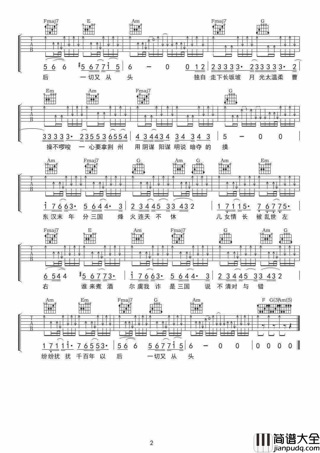 曹操吉他谱_刘大壮__曹操_C调弹唱六线谱_高清图片谱