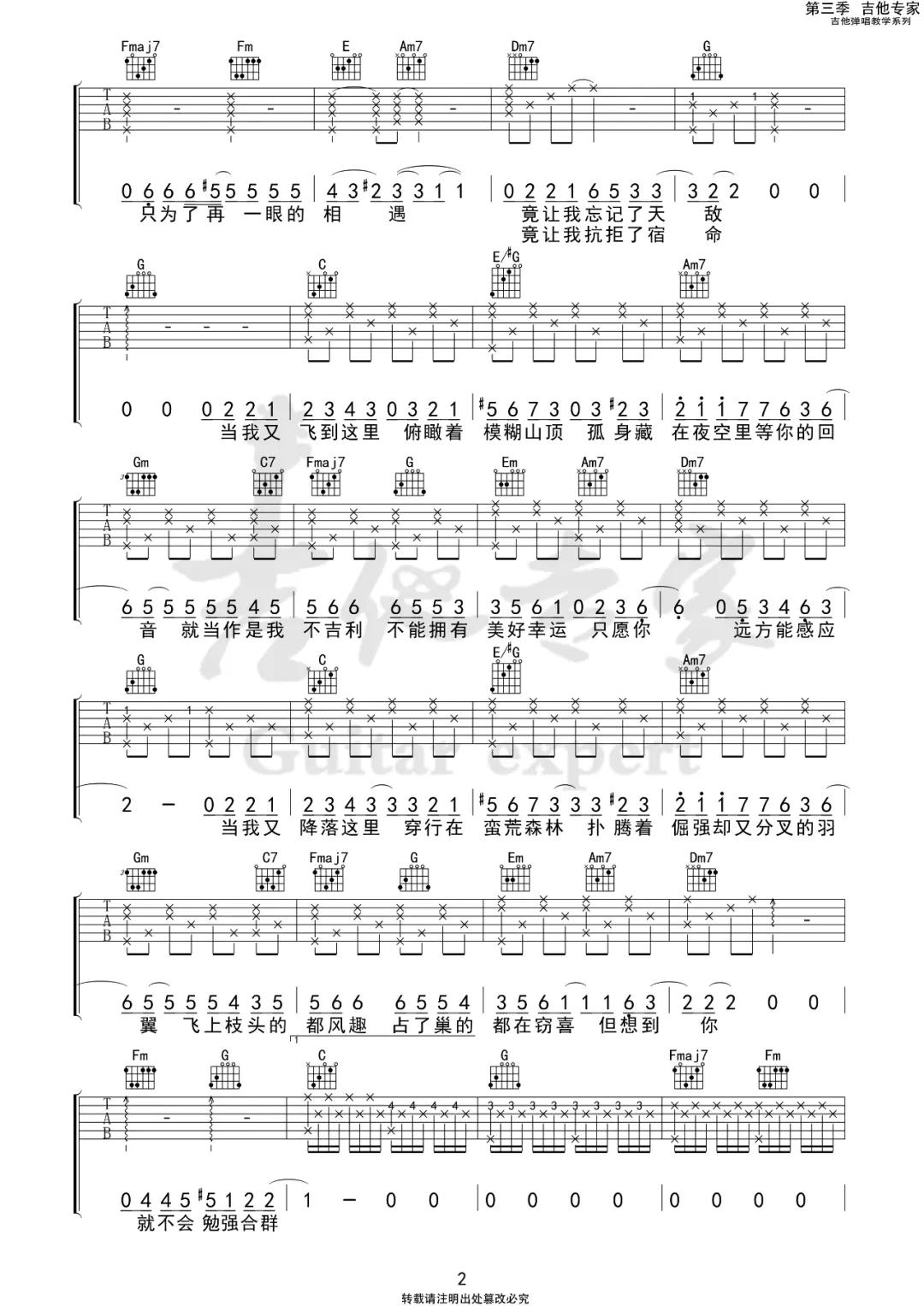 乌鸦吉他谱_许嵩__乌鸦_C调弹唱六线谱_高清图片谱
