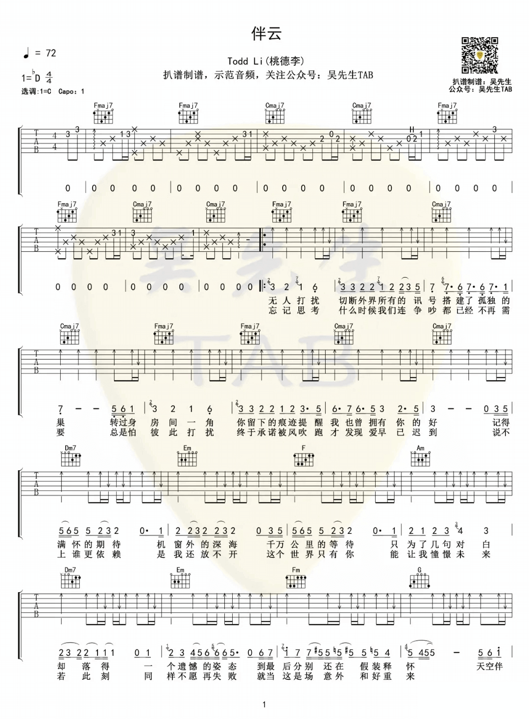 _伴云_吉他谱_Todd_Li_C调原版弹唱六线谱_高清图片谱