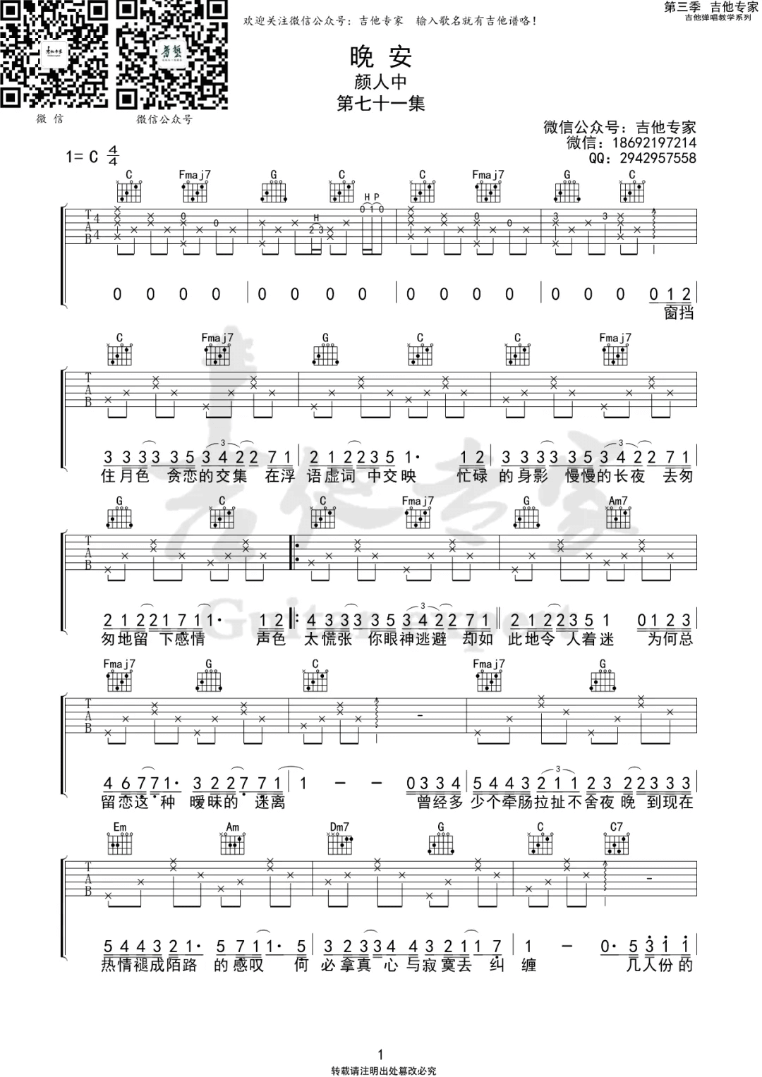 _晚安_吉他谱_颜人中_C调原版弹唱六线谱_高清图片谱