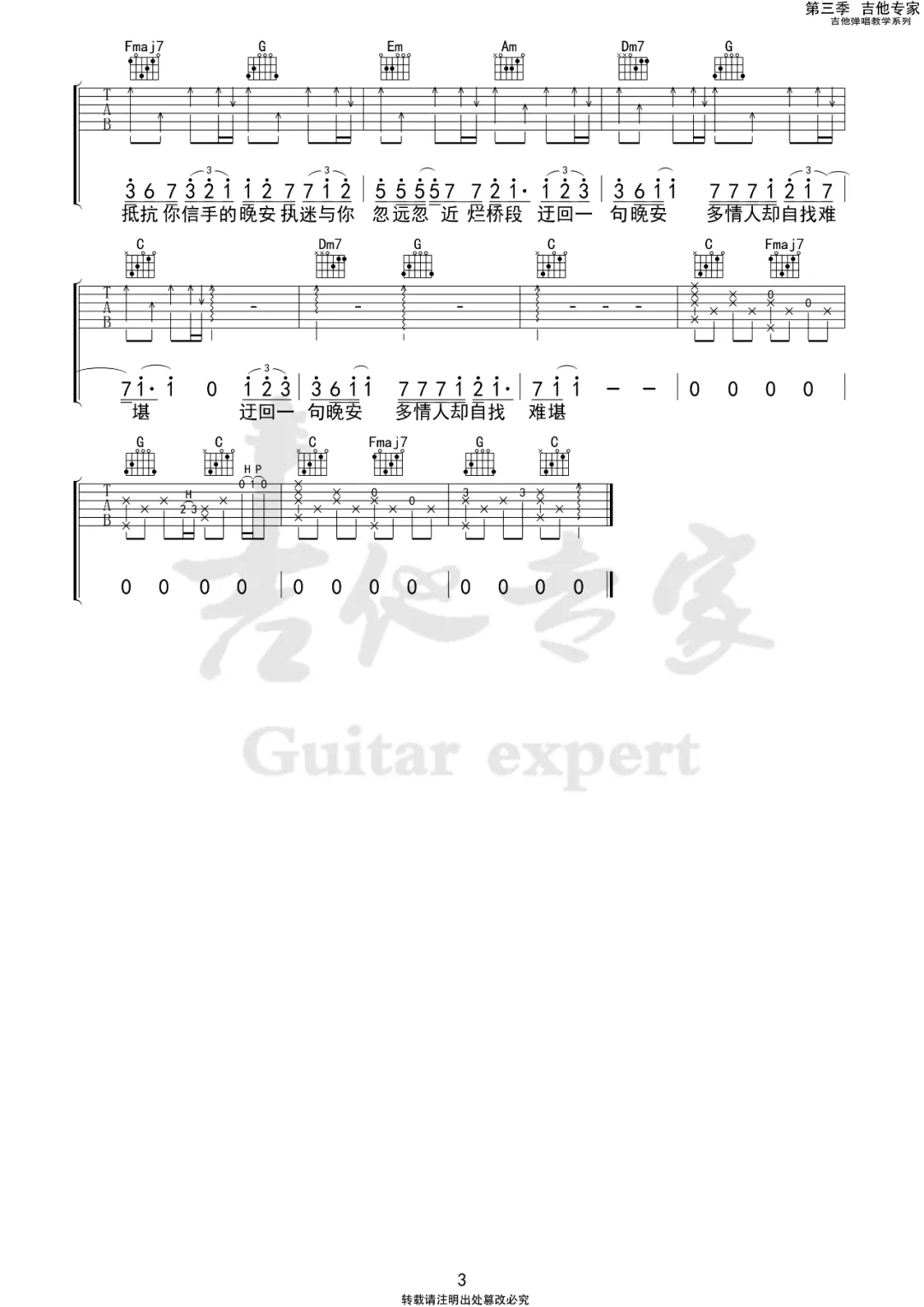 _晚安_吉他谱_颜人中_C调原版弹唱六线谱_高清图片谱