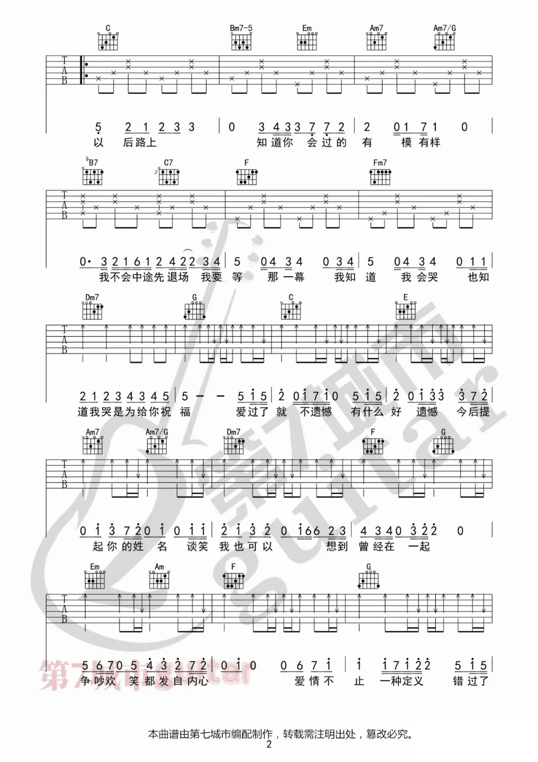 _不遗憾_吉他谱_李荣浩_C调弹唱六线谱_高清图片谱