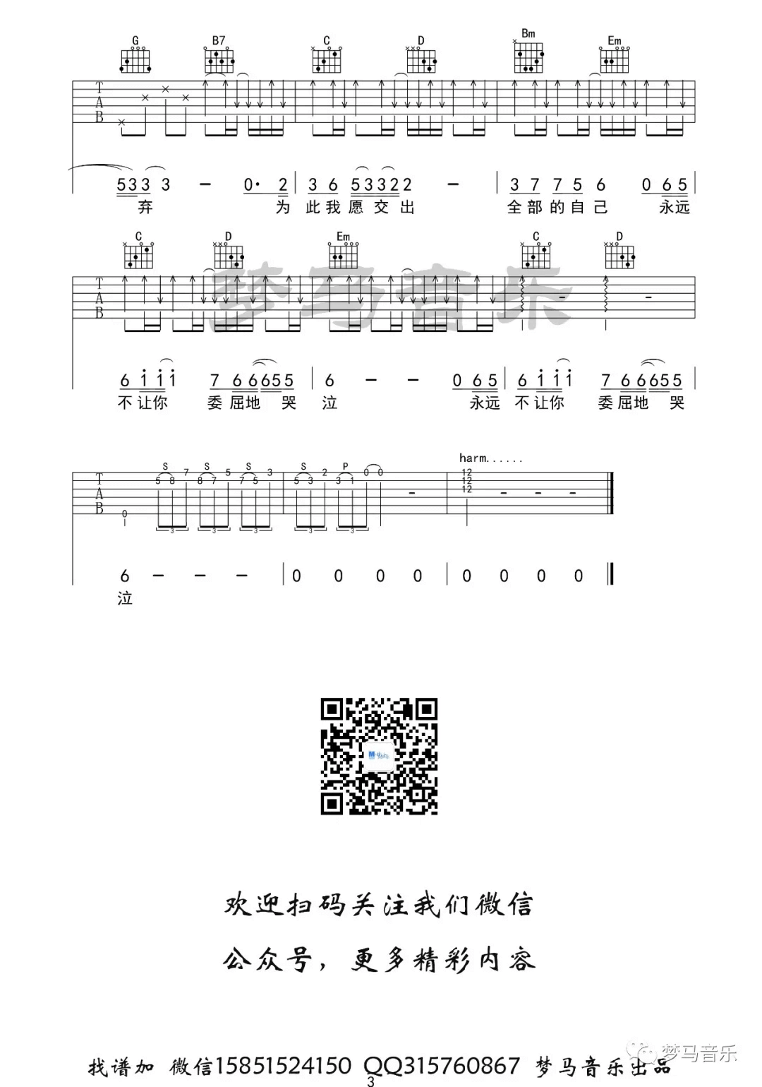 _下辈子不一定还能遇见你_吉他谱_陈雅森_G调原版弹唱六线谱