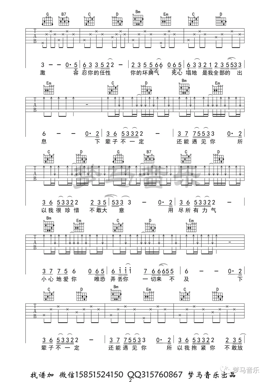 _下辈子不一定还能遇见你_吉他谱_陈雅森_G调原版弹唱六线谱
