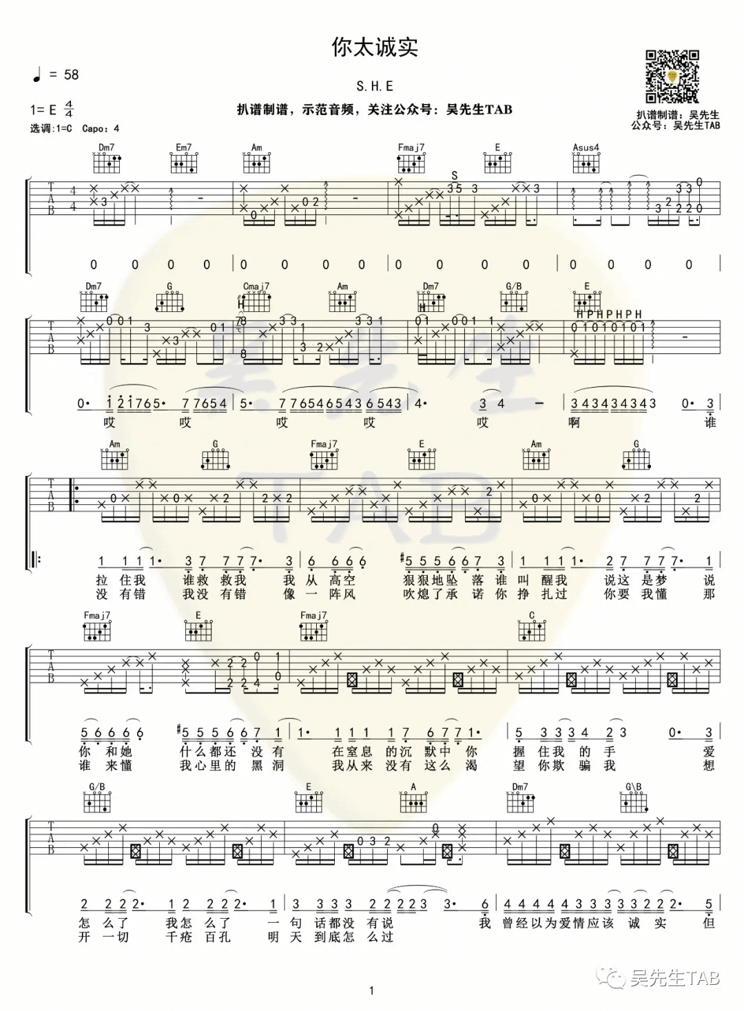 _你太诚实_吉他谱_SHE_C调原版弹唱六线谱_高清图片谱