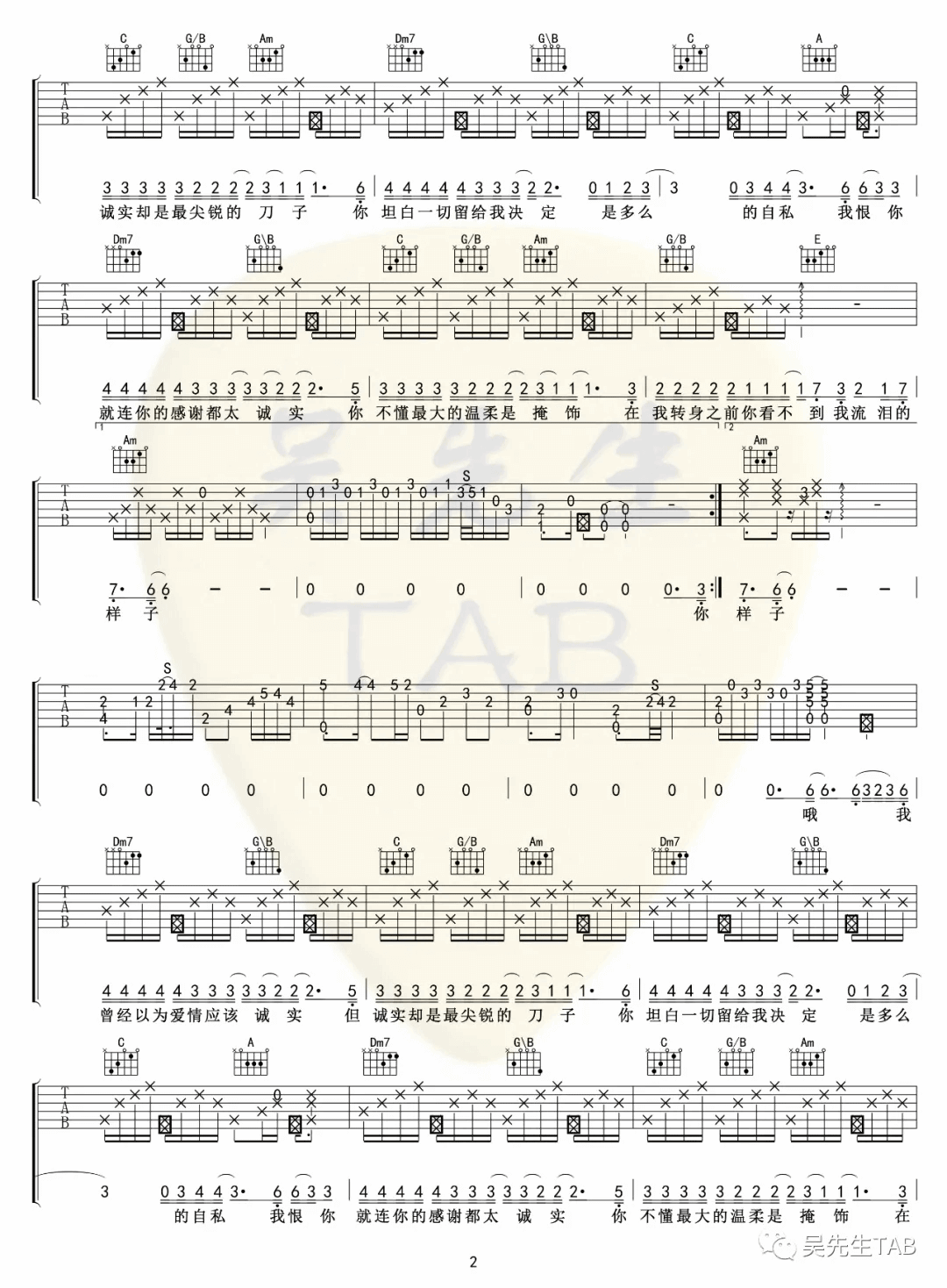 _你太诚实_吉他谱_SHE_C调原版弹唱六线谱_高清图片谱