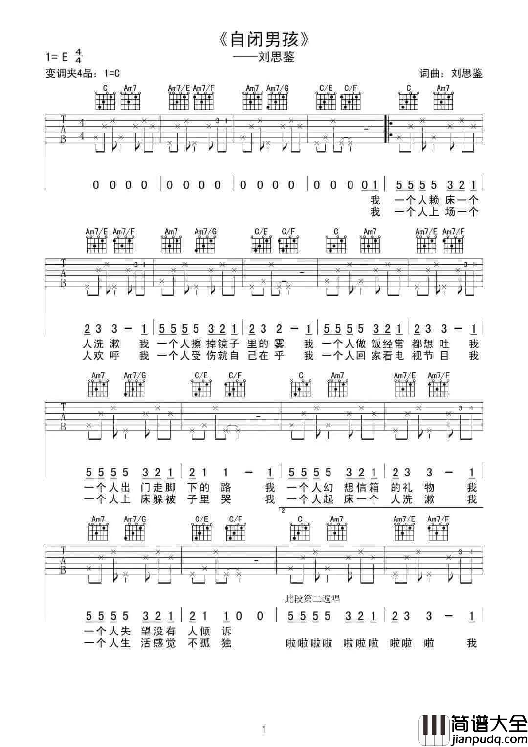 _自闭男孩_吉他谱_刘思鉴_C调原版弹唱六线谱_高清图片谱