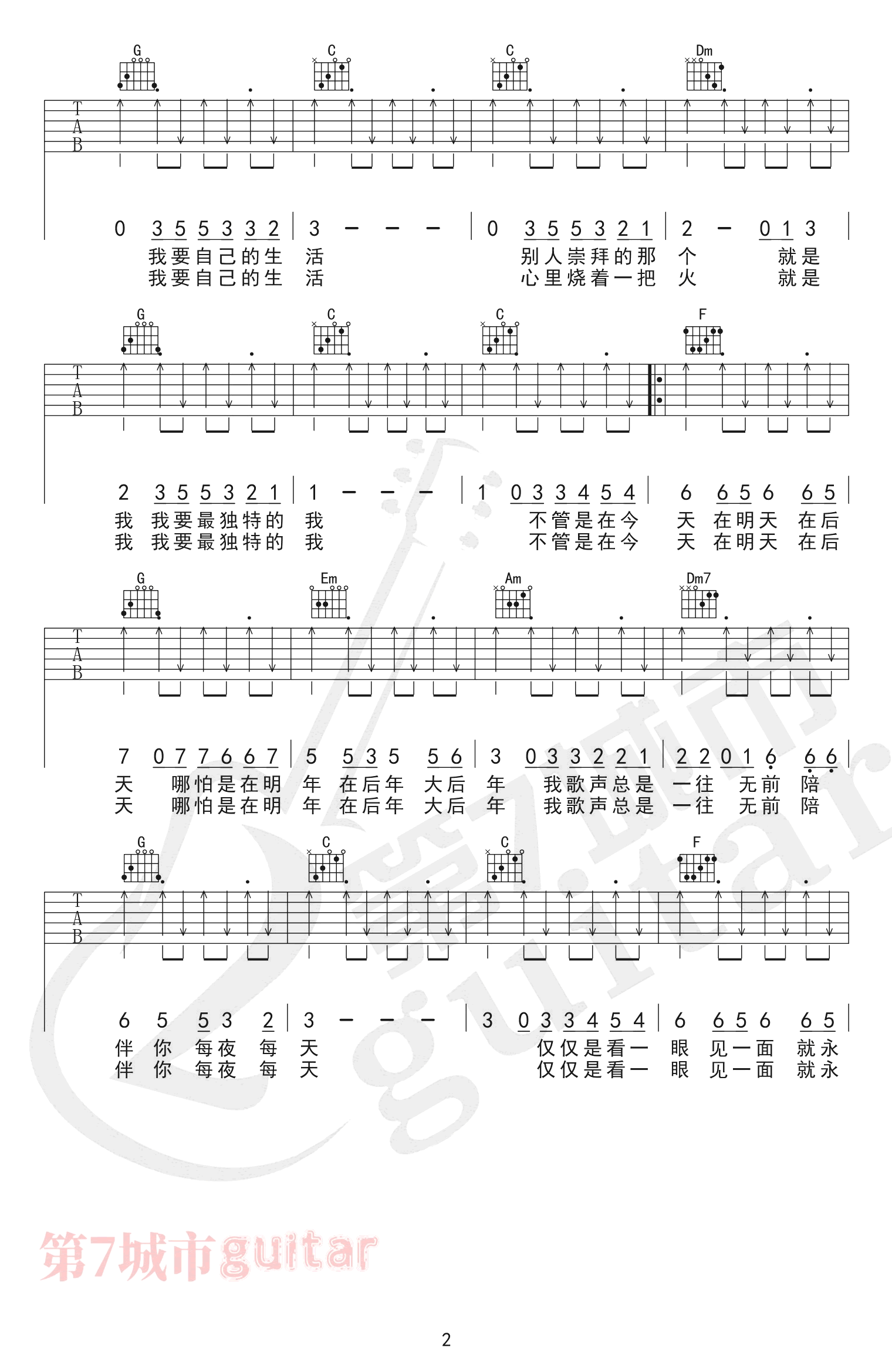 _吉他初恋_吉他谱_刘大壮_C调原版弹唱谱_高清六线谱