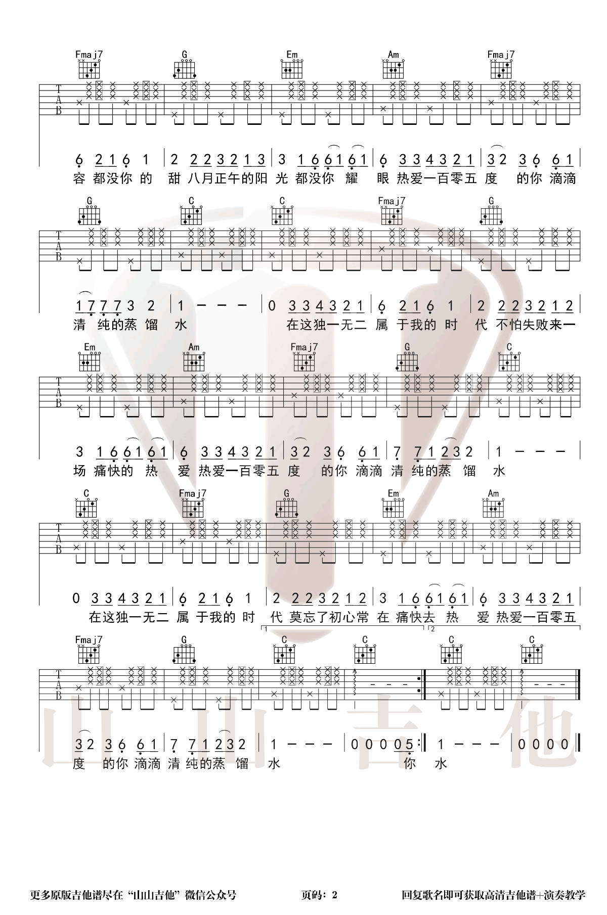 _热爱105度的你_吉他谱_阿肆_C调弹唱六线谱_高清图片谱