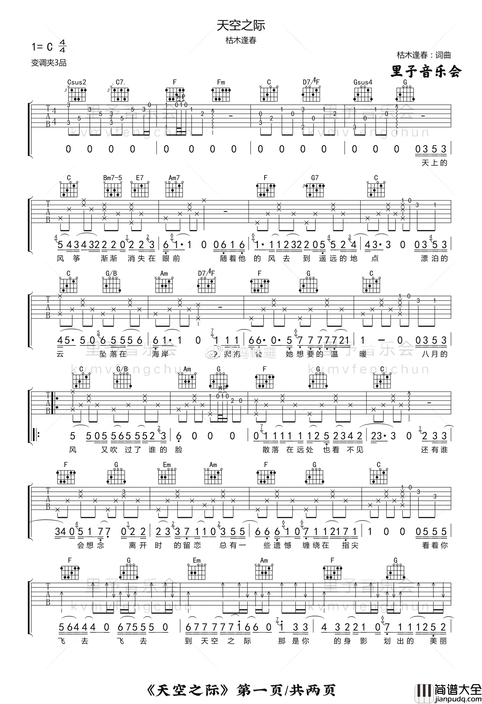 _天空之际_吉他谱_枯木逢春_C调原版弹唱谱_高清六线谱