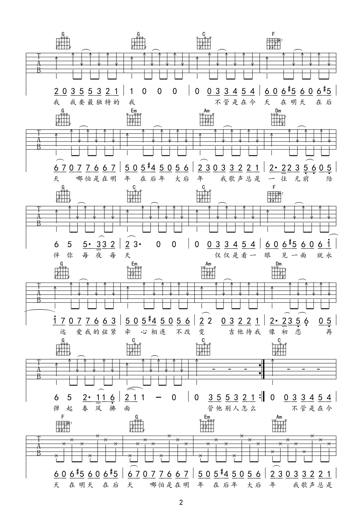 _吉他初恋_吉他谱_刘大壮_C调弹唱六线谱_高清图片谱