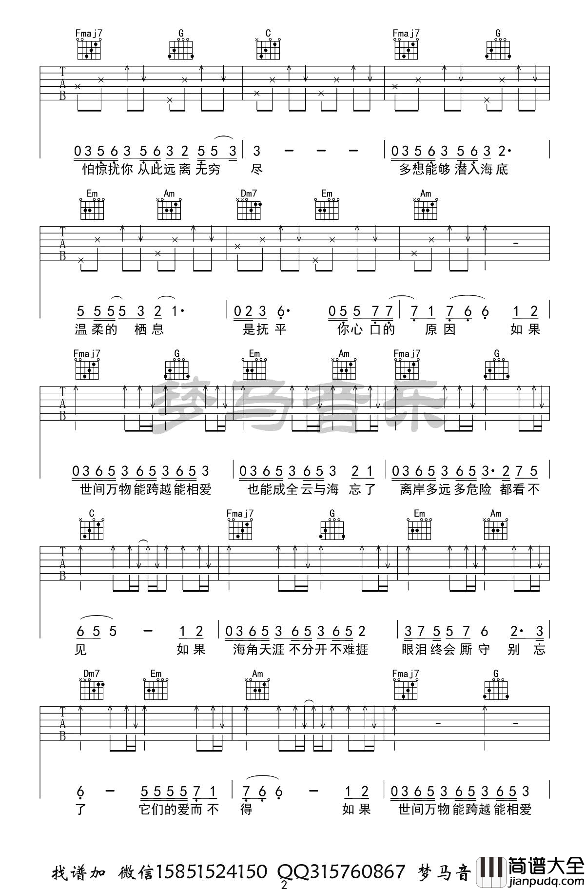 _云与海_吉他谱_阿YueYue_C调原版弹唱谱_高清六线谱