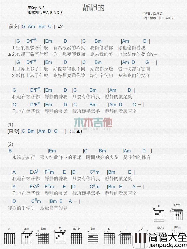 静静的_吉他谱_庾澄庆