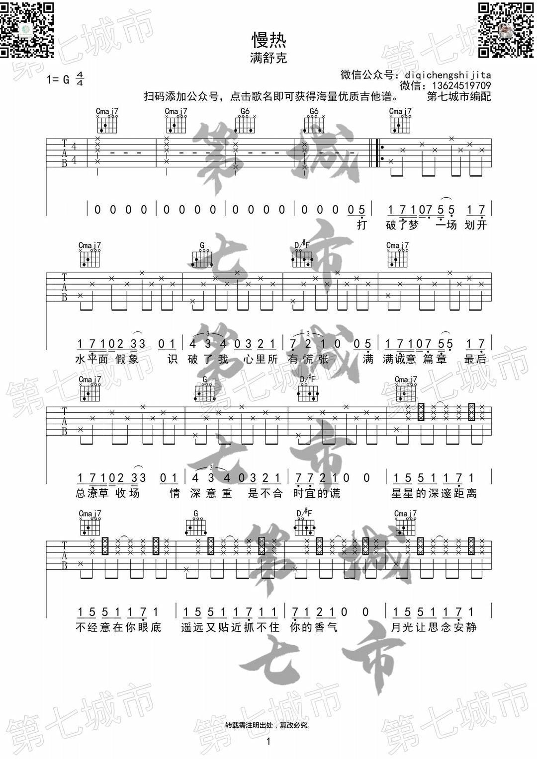 慢热吉他谱_满舒克__慢热_G调弹唱六线谱_高清图片谱