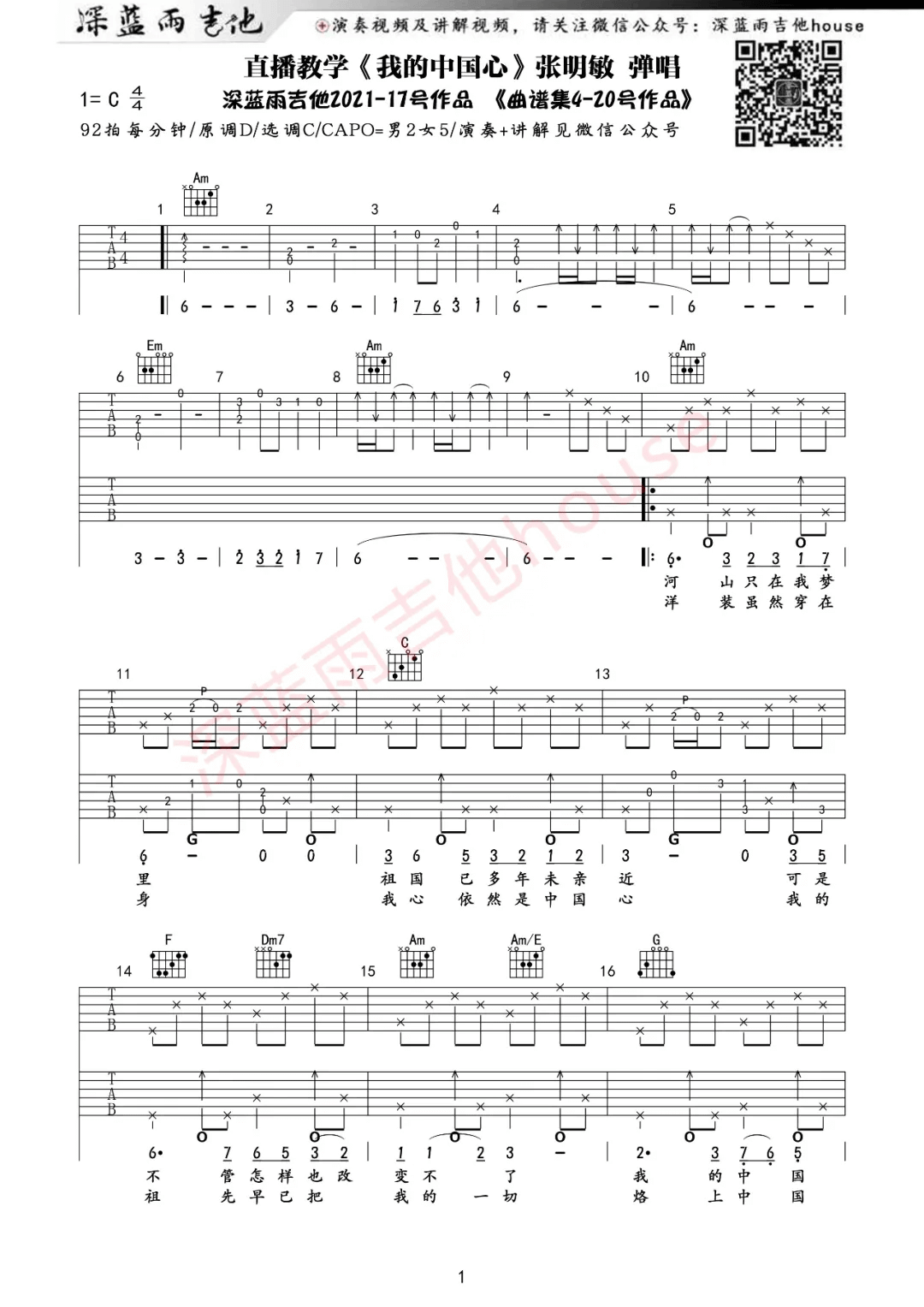_我的中国心_吉他谱_张明敏_C调弹唱六线谱_高清图片谱