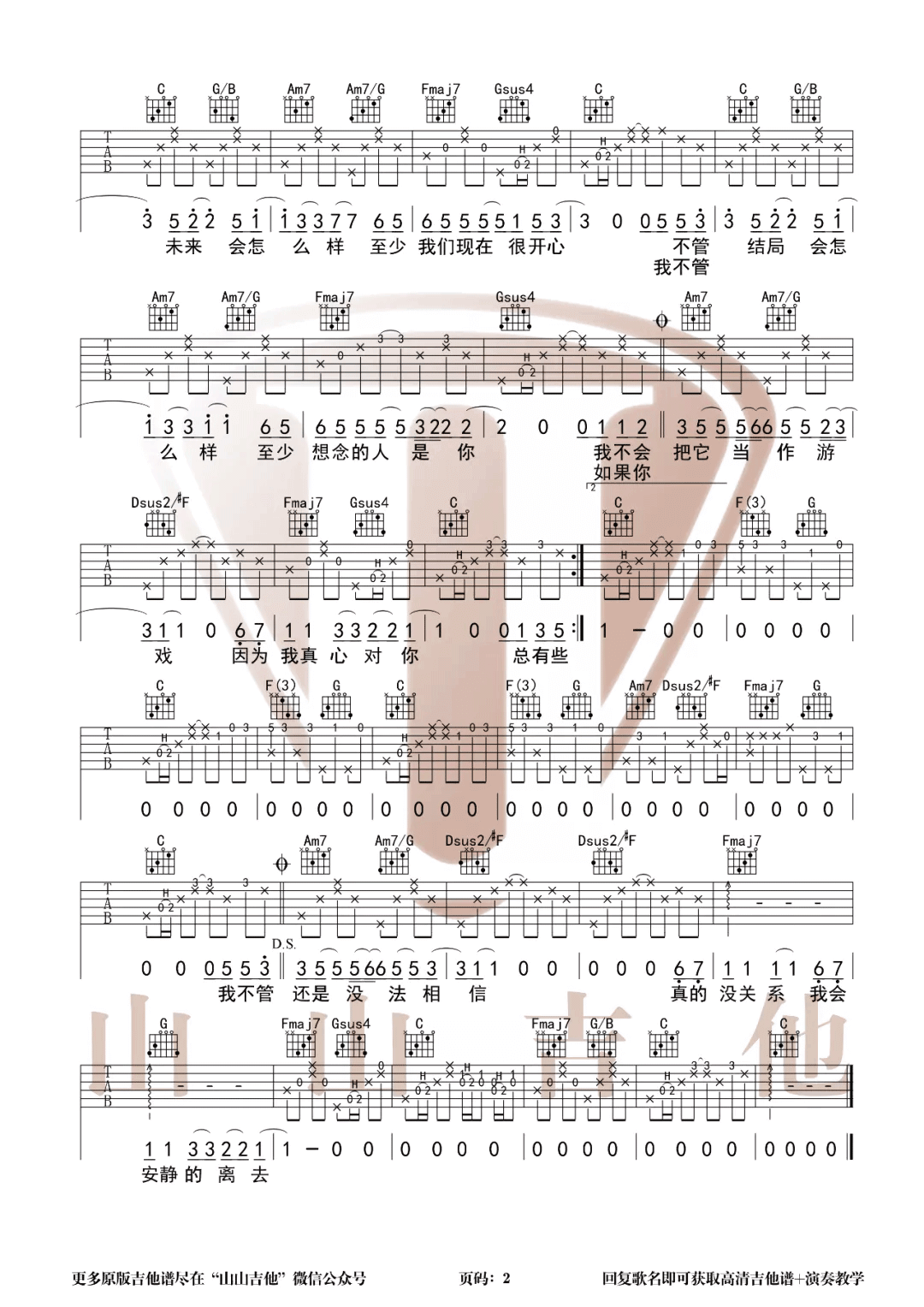 小宇吉他谱_张震岳__小宇_C调原版弹唱谱_高清六线谱