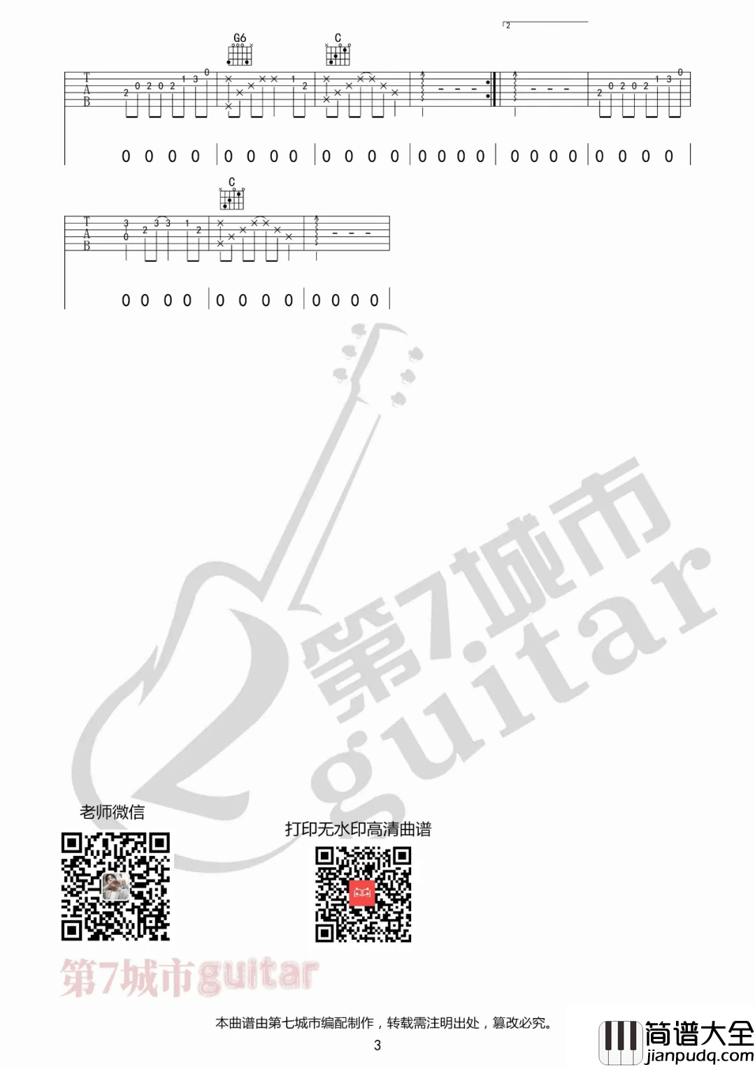 _昨夜星辰_吉他谱_刘紫玲_C调原版弹唱六线谱_高清图片谱