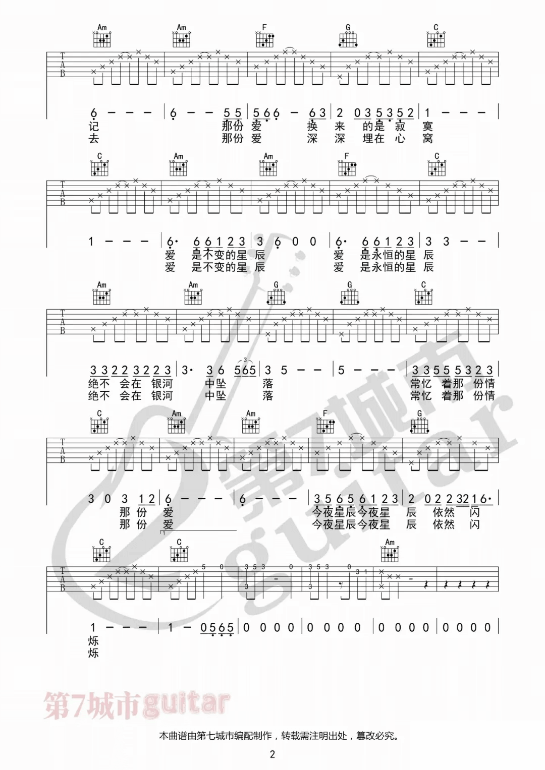 _昨夜星辰_吉他谱_刘紫玲_C调原版弹唱六线谱_高清图片谱