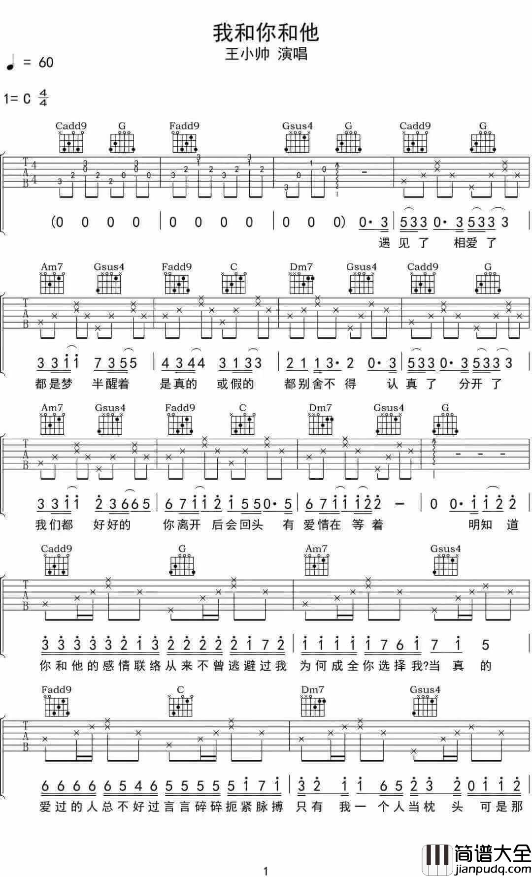 _我和你和他_吉他谱_王小帅_C调弹唱六线谱_高清图片谱