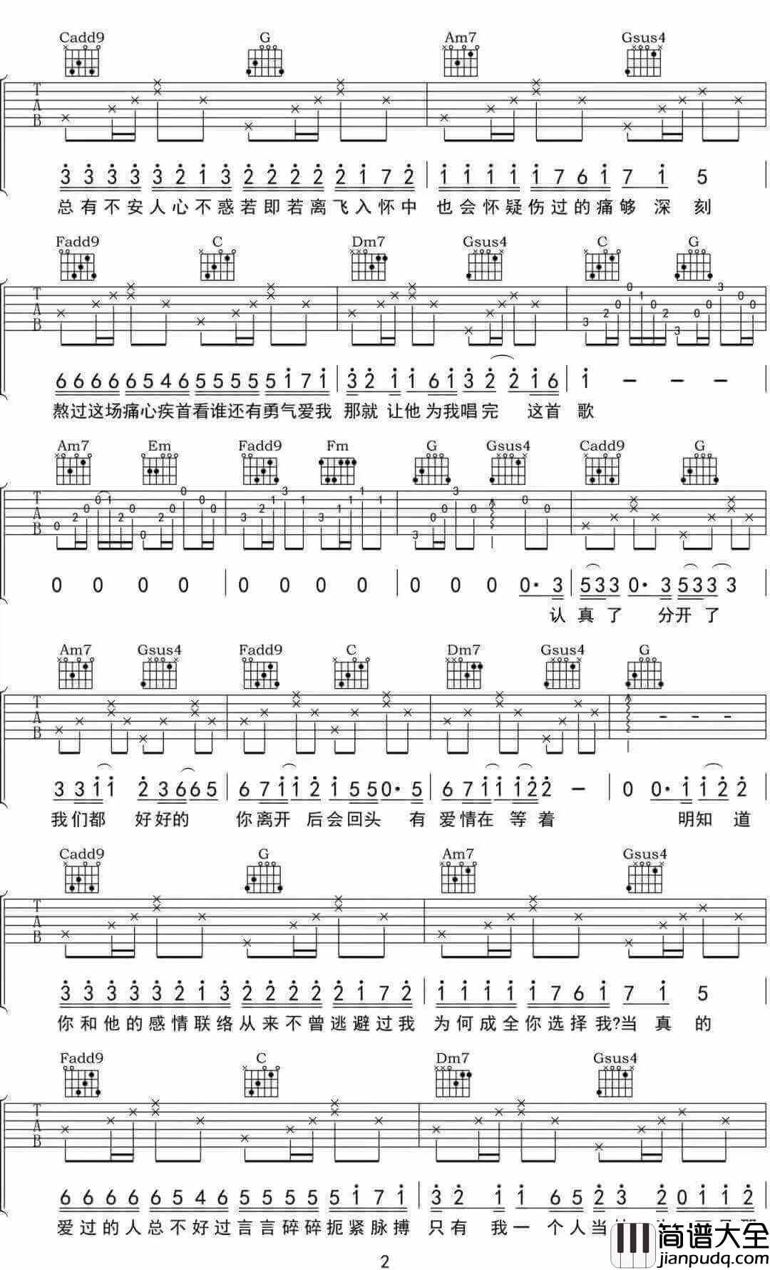 _我和你和他_吉他谱_王小帅_C调弹唱六线谱_高清图片谱