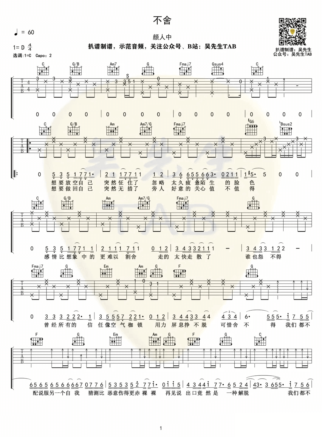不舍吉他谱_颜人中__不舍_C调原版弹唱谱_高清六线谱