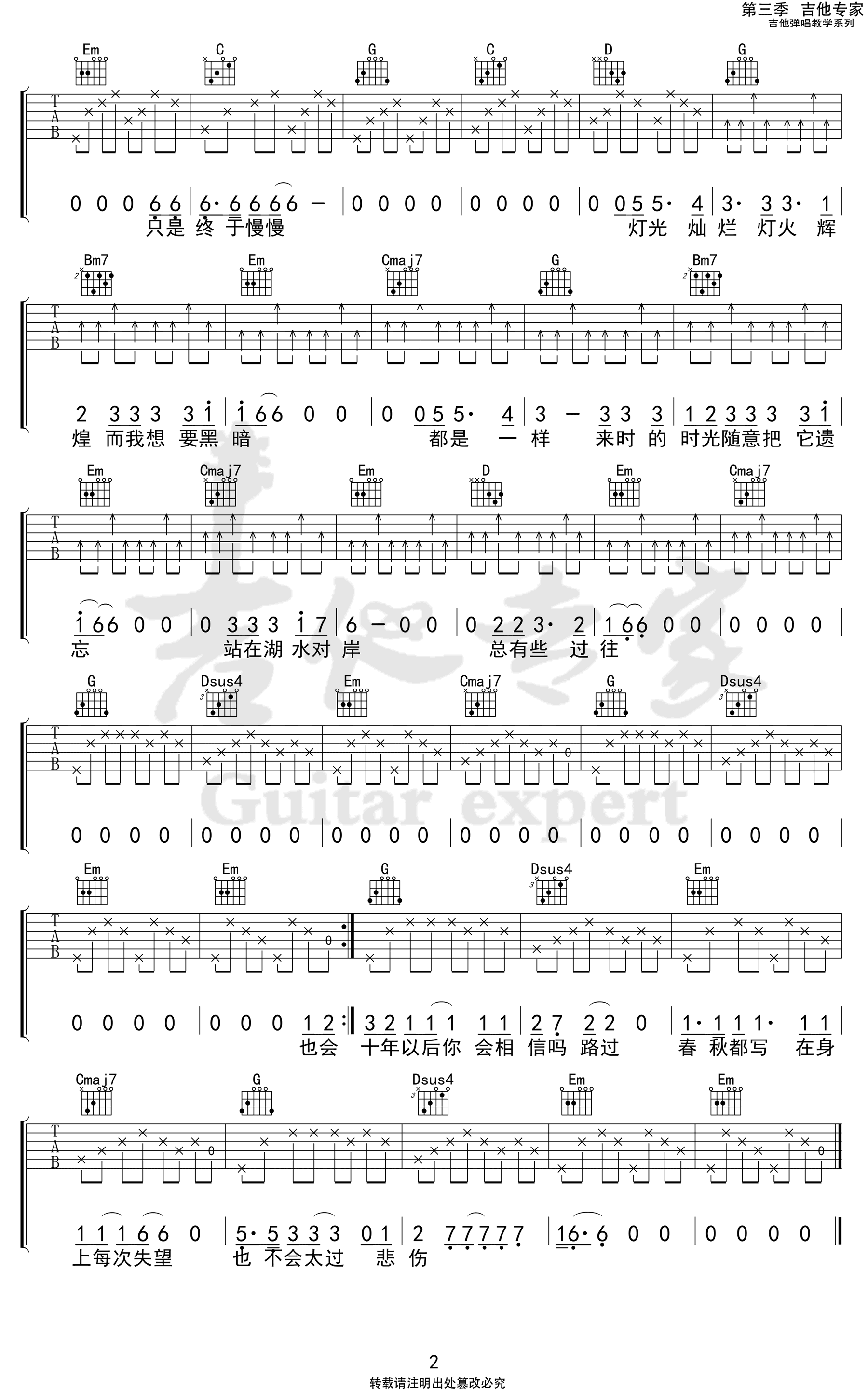 泸沽湖吉他谱_麻园诗人__泸沽湖_G调弹唱谱_高清六线谱