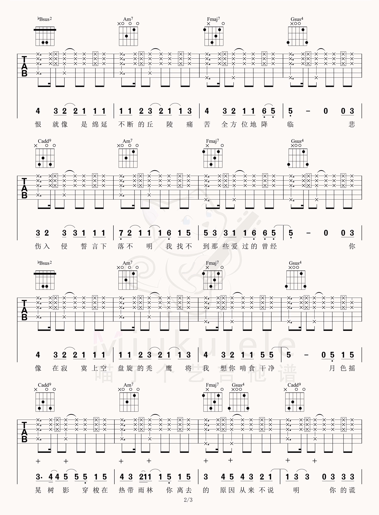 _热带雨林_吉他谱_SHE_C调原版弹唱六线谱_高清图片谱