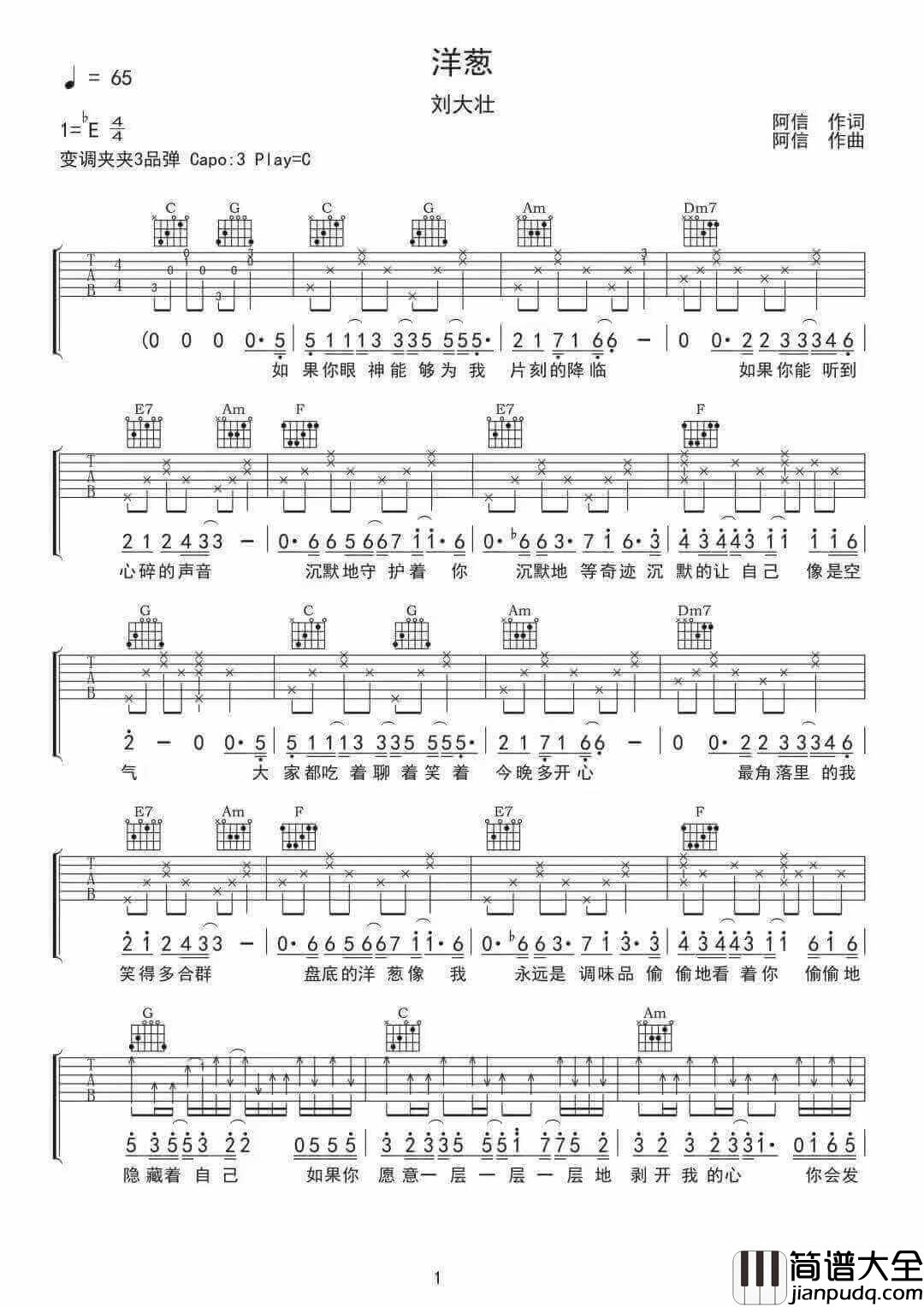 洋葱吉他谱_刘大壮__洋葱_C调原版弹唱六线谱_高清图片谱