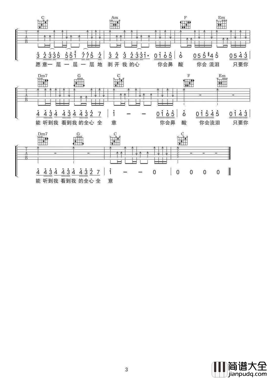 洋葱吉他谱_刘大壮__洋葱_C调原版弹唱六线谱_高清图片谱