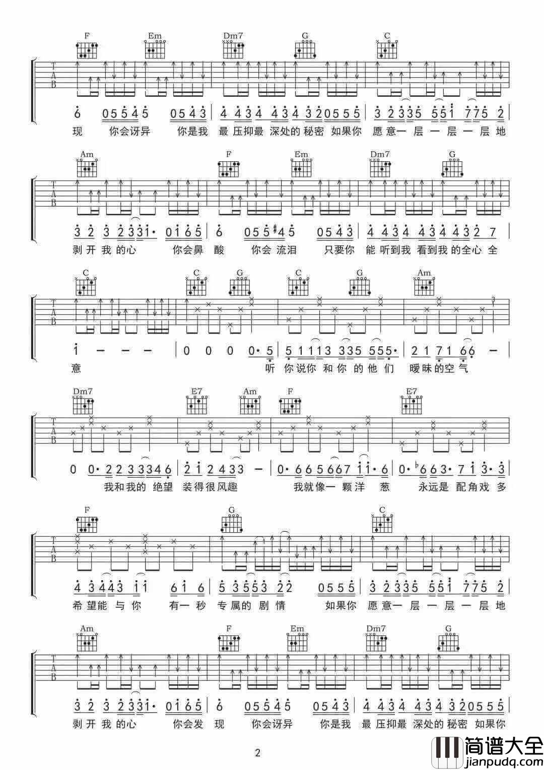 洋葱吉他谱_刘大壮__洋葱_C调原版弹唱六线谱_高清图片谱