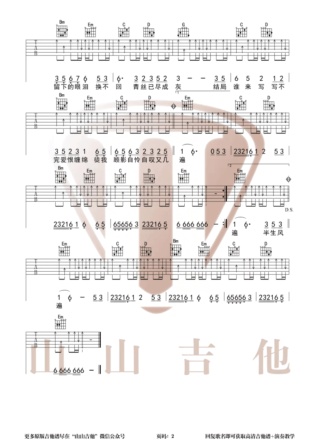 _半生雪_吉他谱_是七叔呢_G调原版弹唱六线谱_高清图片谱
